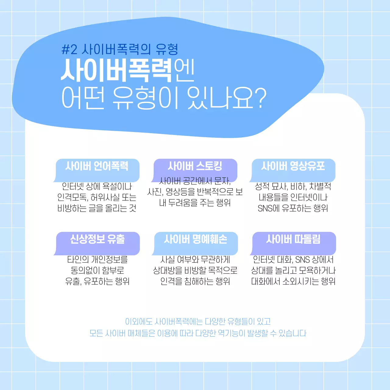 사이버폭력 카드뉴스