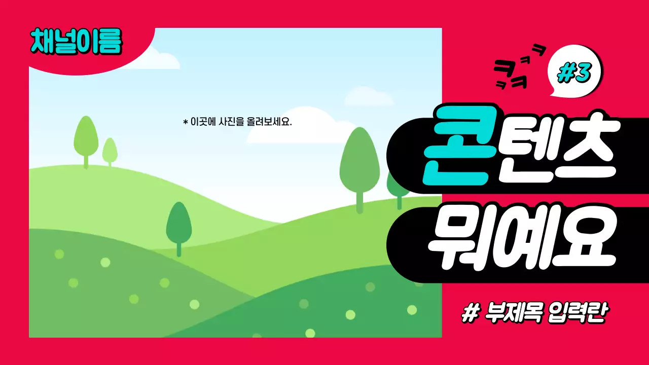 보색대비 유튜브