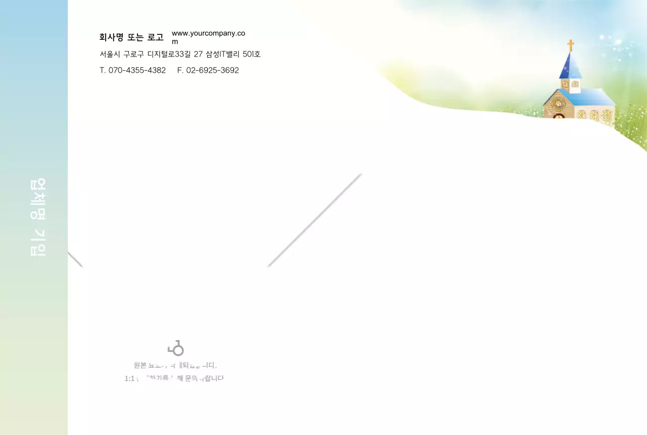 하나님과 동행 교회