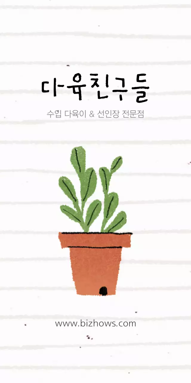 다육친구들 티켓