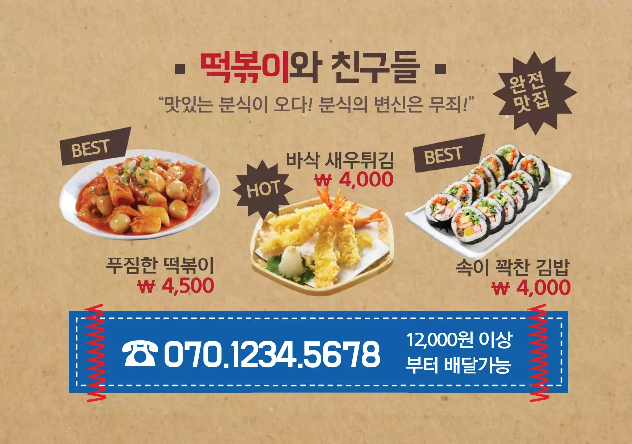 갈색과 파란색의 음식 사진이 있는 빈티지한 컨셉의 가라아게 메뉴