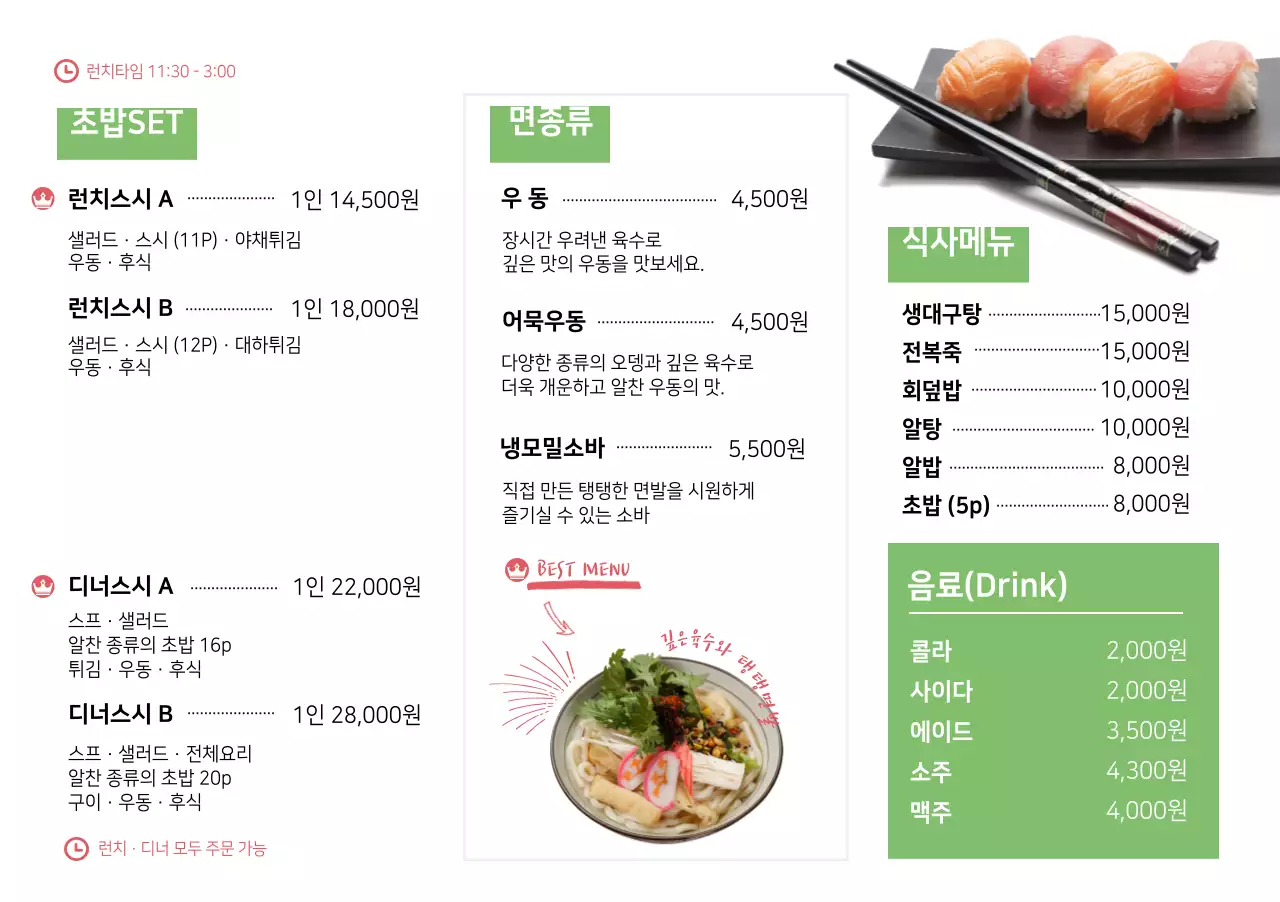 런치스시 세팅지