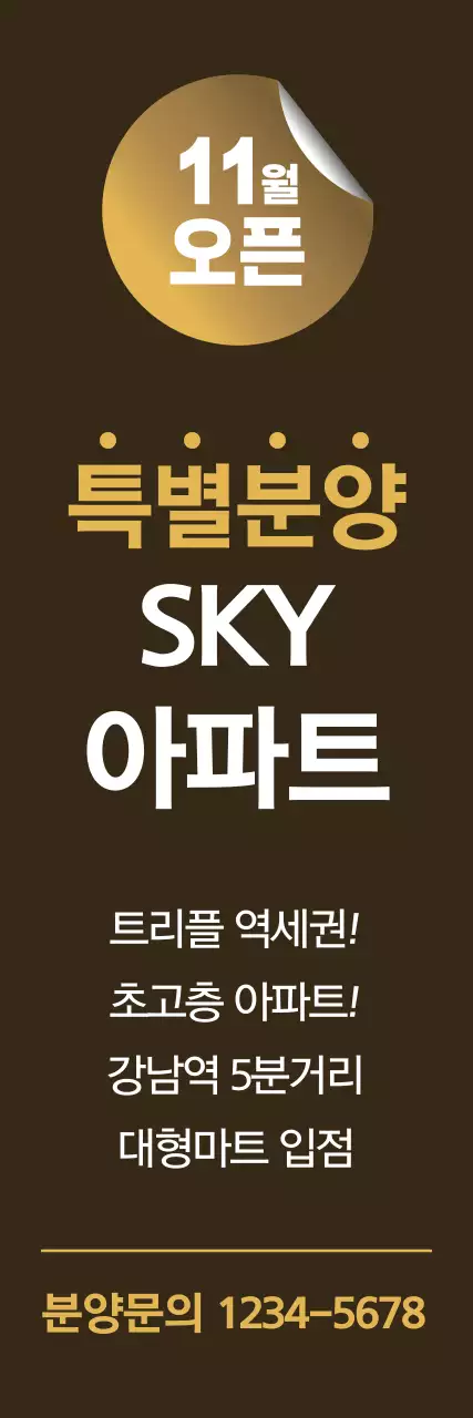 아파트특별분양_세로배너