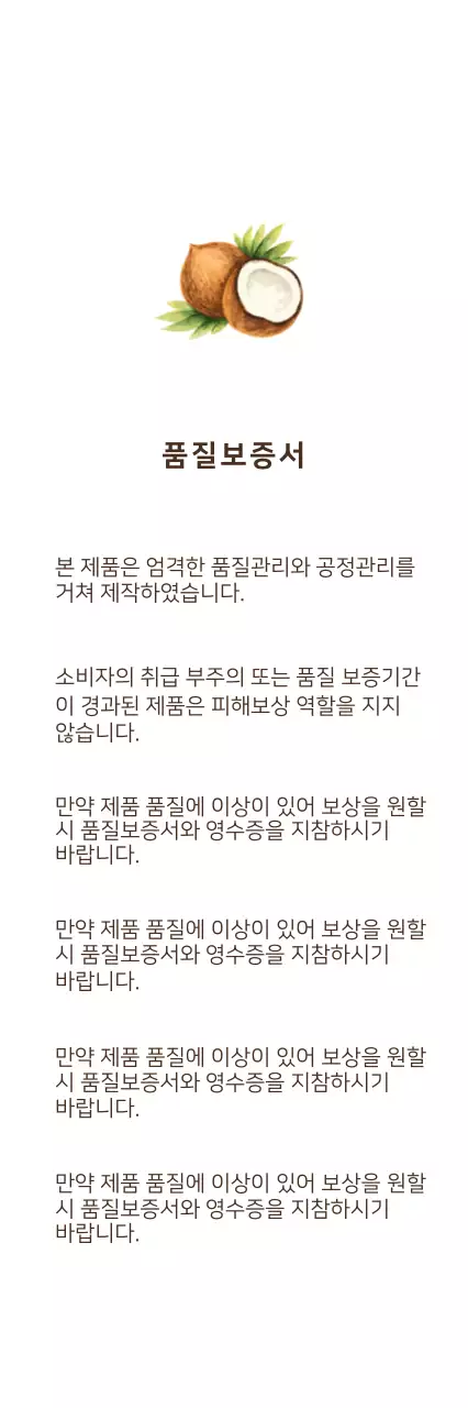 COCONUT BUTTER 행택