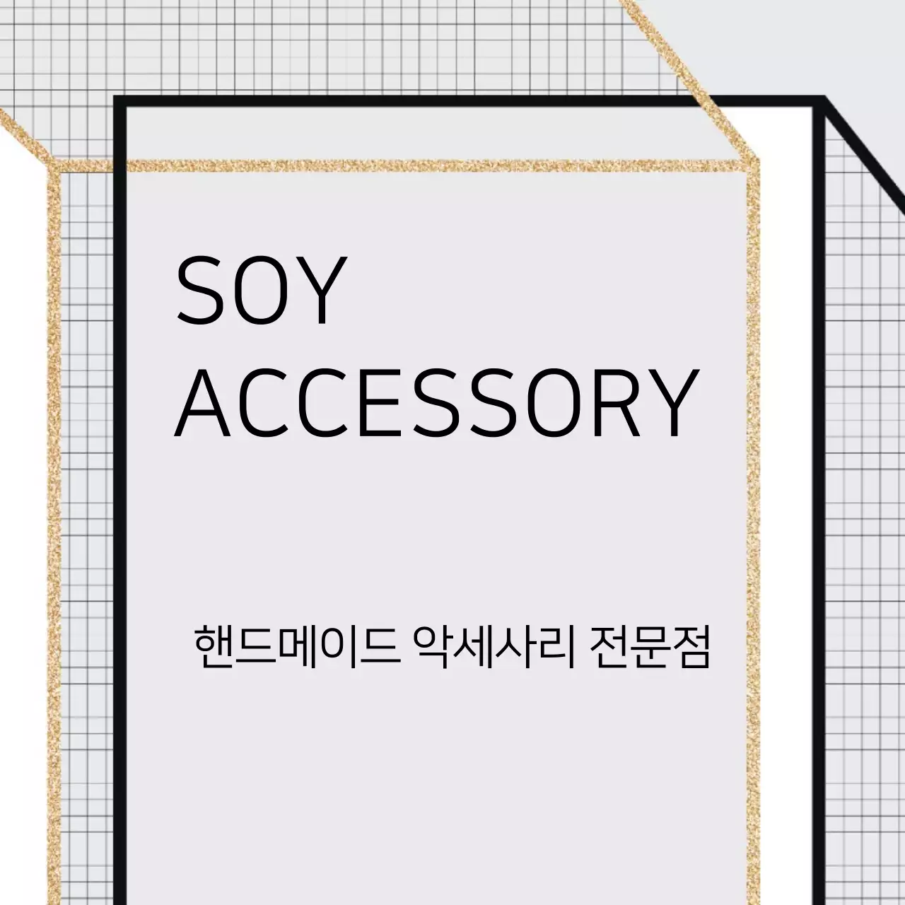 SOY ACCESSORY 행택