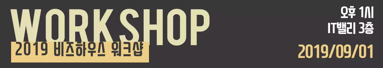 이현아워크샵_가로현수막