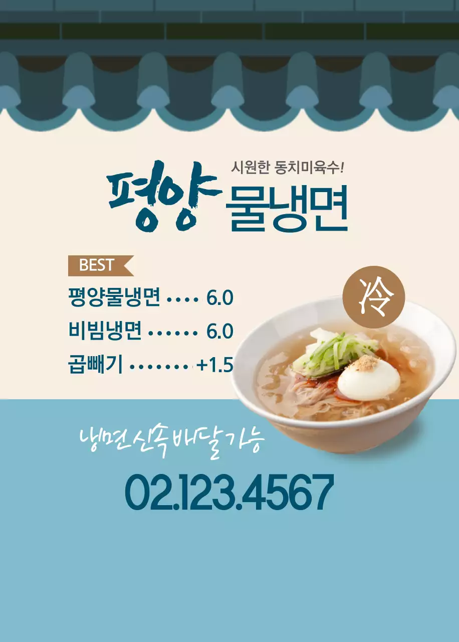 시원한 동치미육수