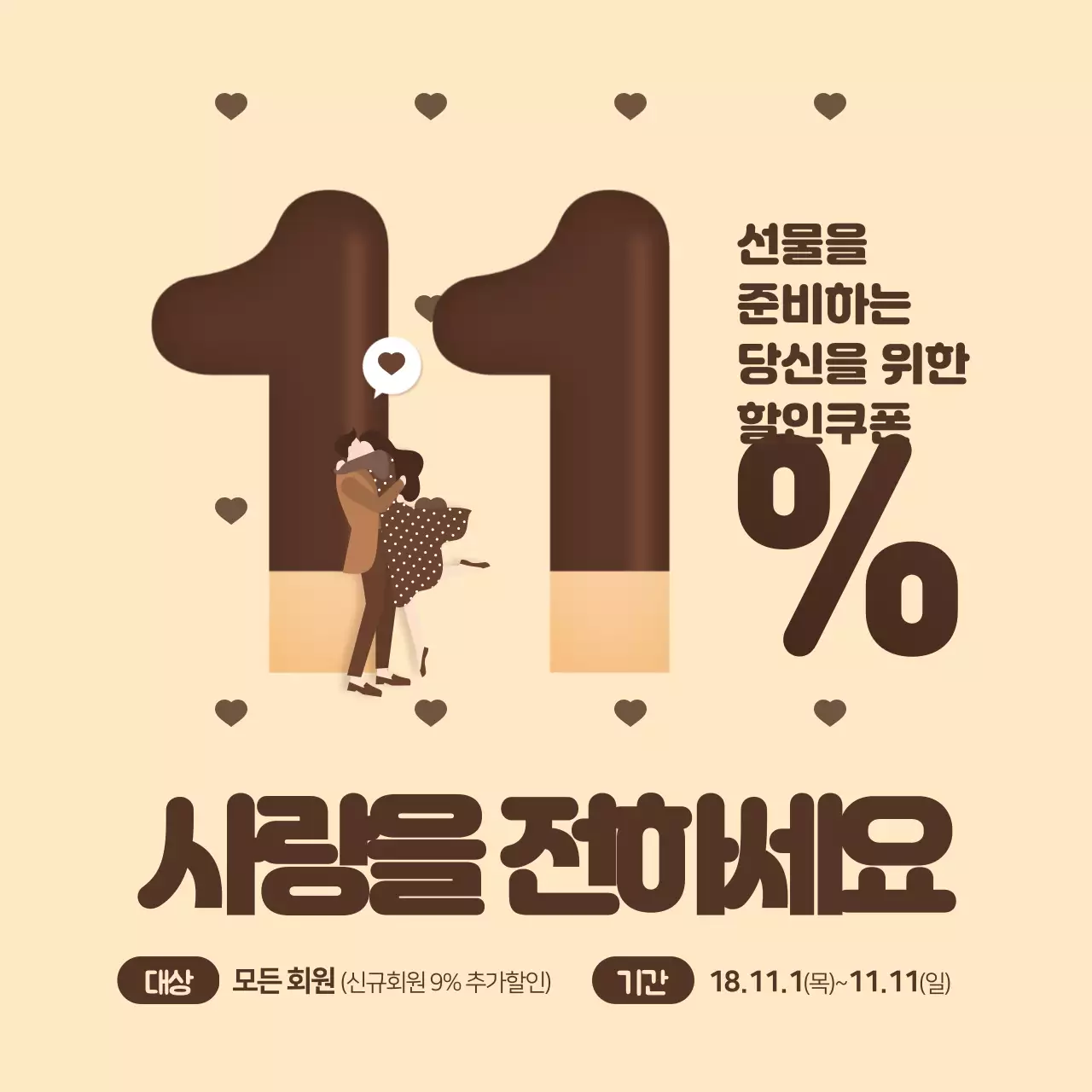 사랑을전하세요
