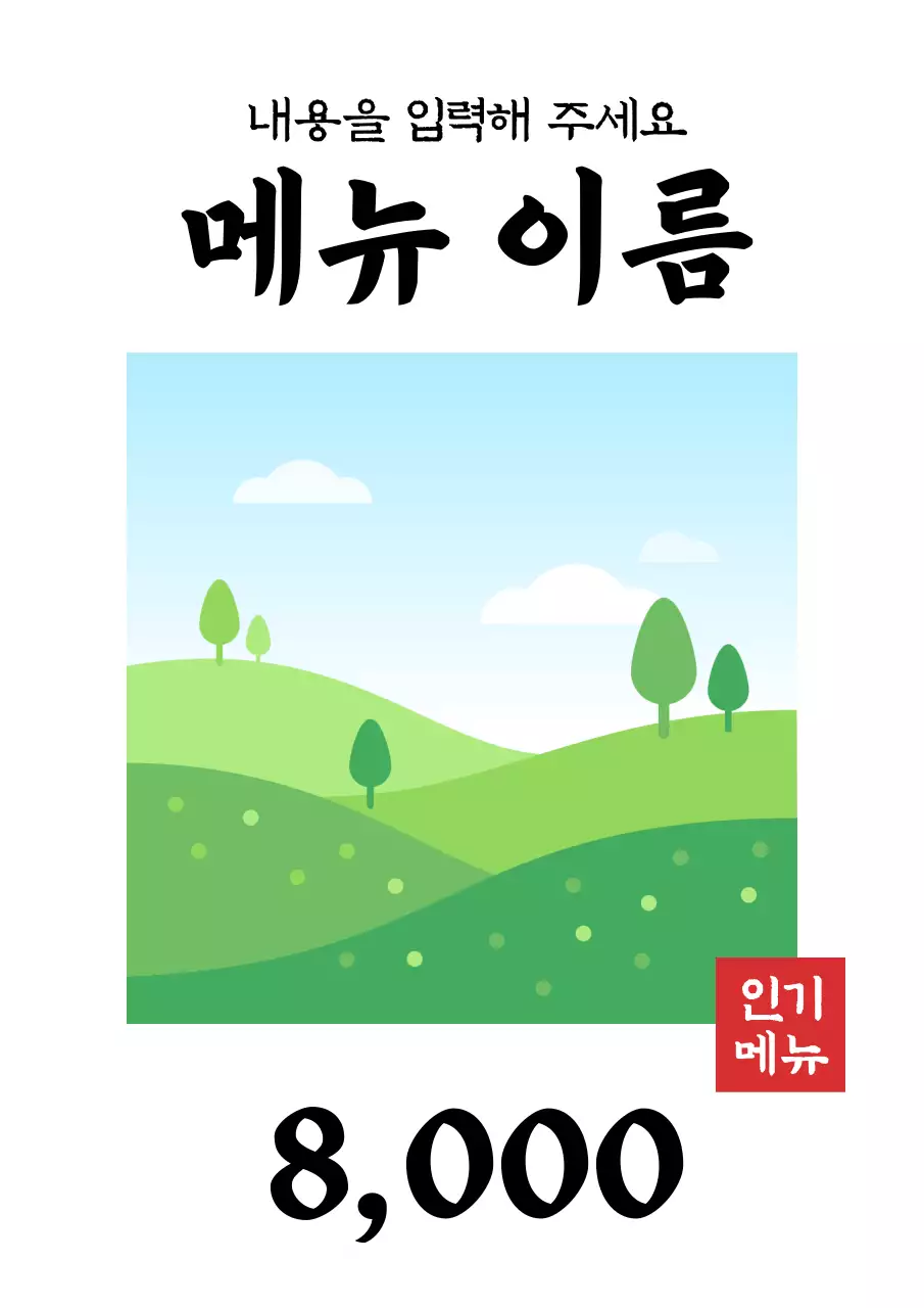 심플 메뉴 레이아웃 홍보