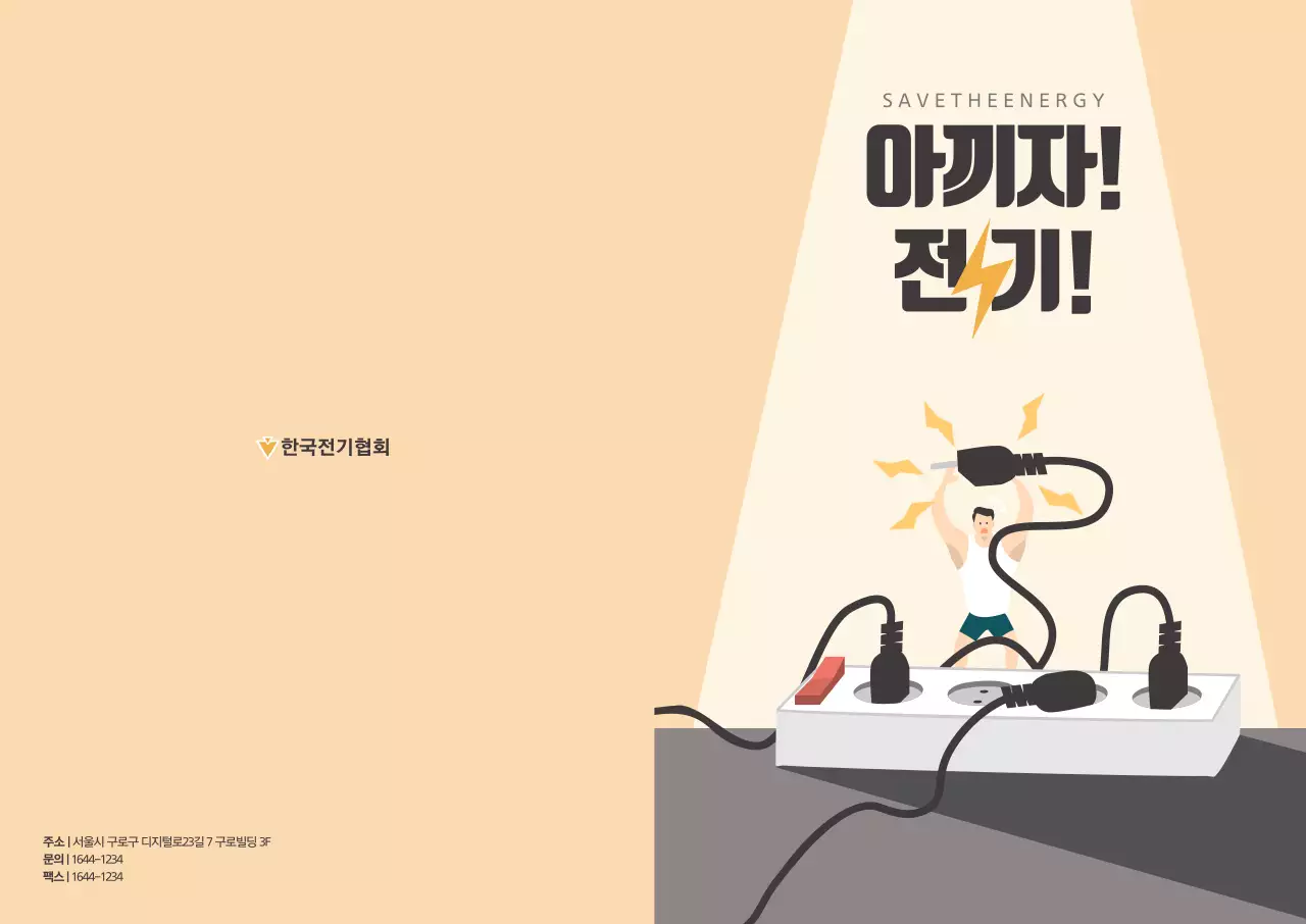 아끼자! 전기! L홀더