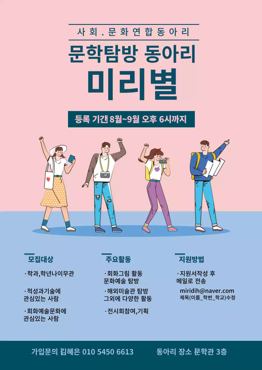 대학동아리_세로포스터