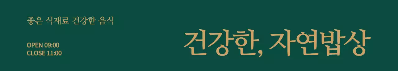 이혜빈자연밥상_가로현수막2