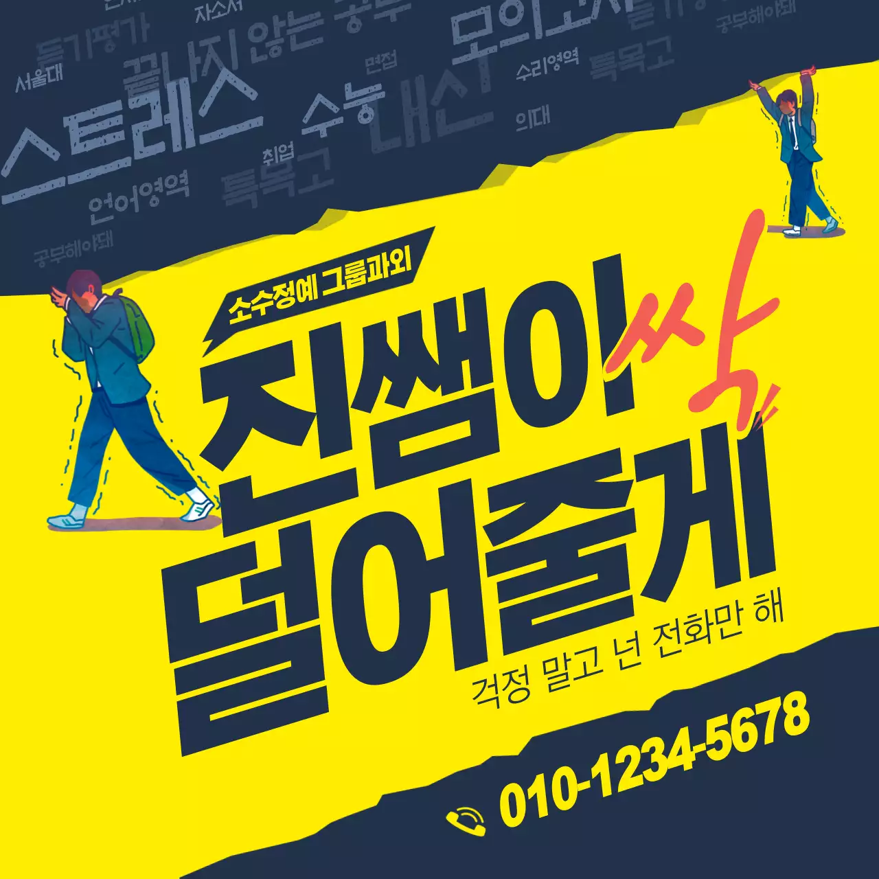 진쌤이 덜어줄게