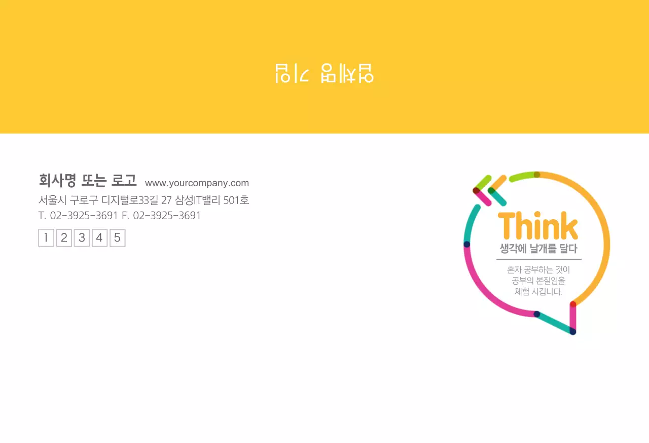 생각에 날개를 달다