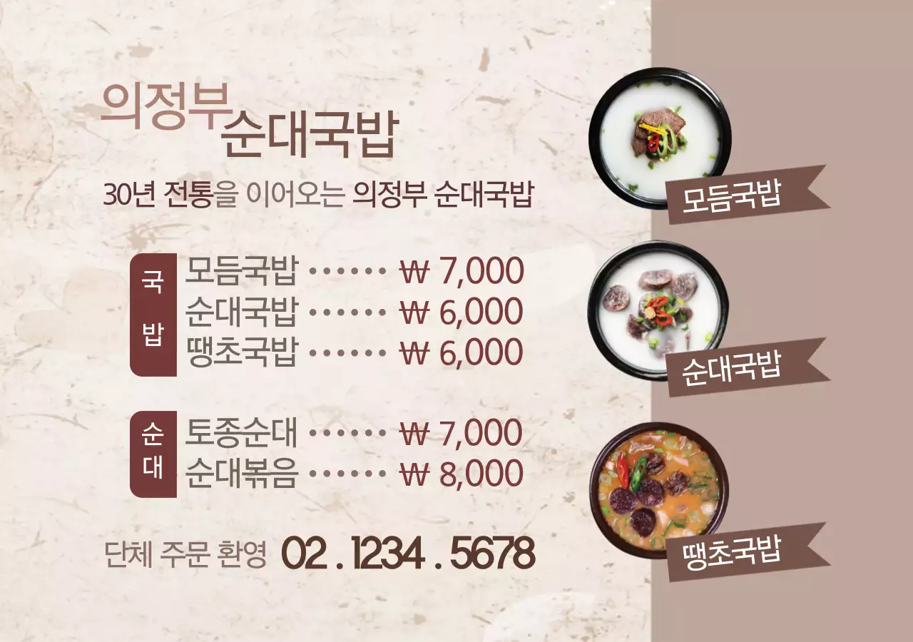 의정부순대국밥