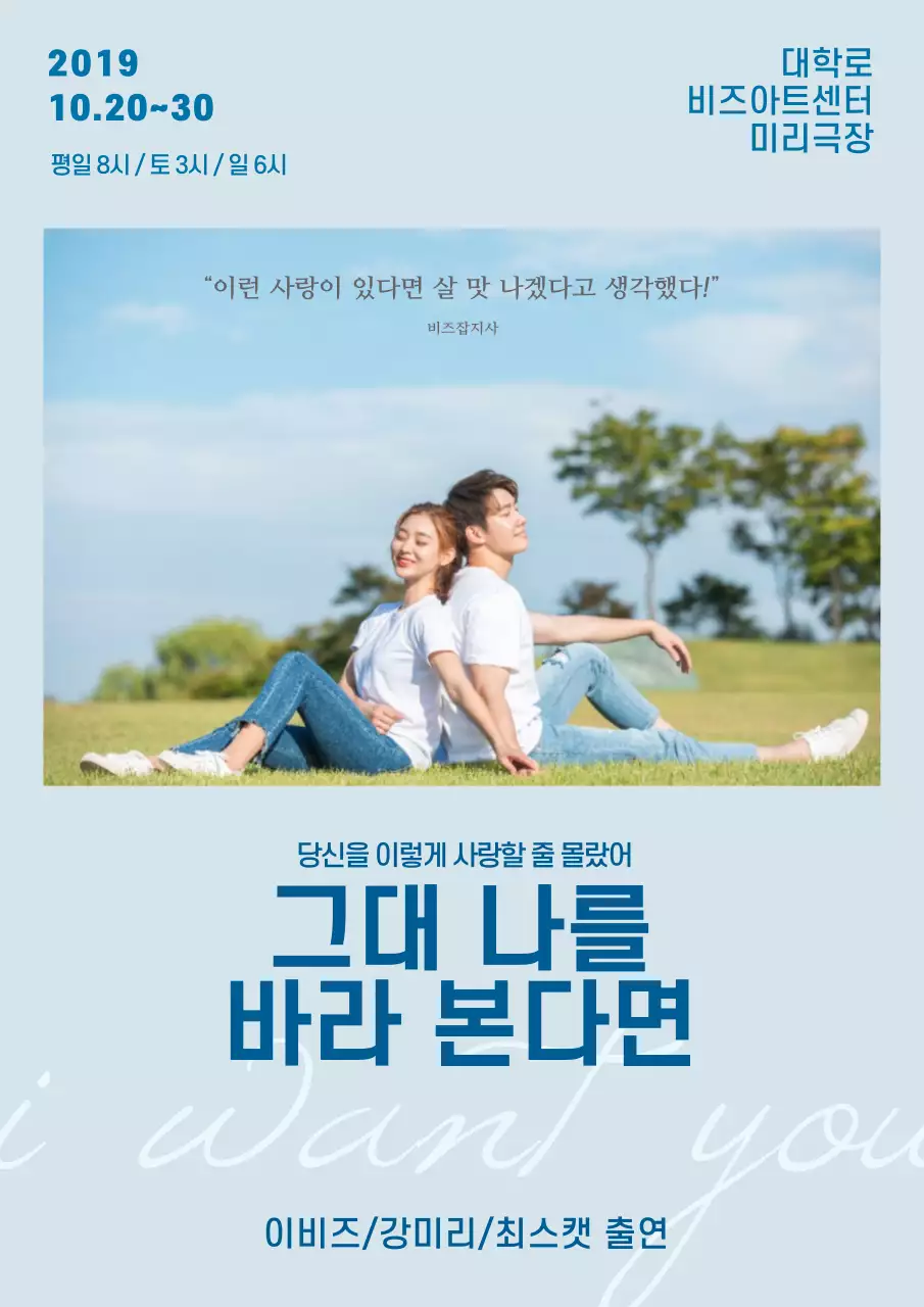 하늘색의 공원속 커플 사진이 있는 심플한 공연 홍보