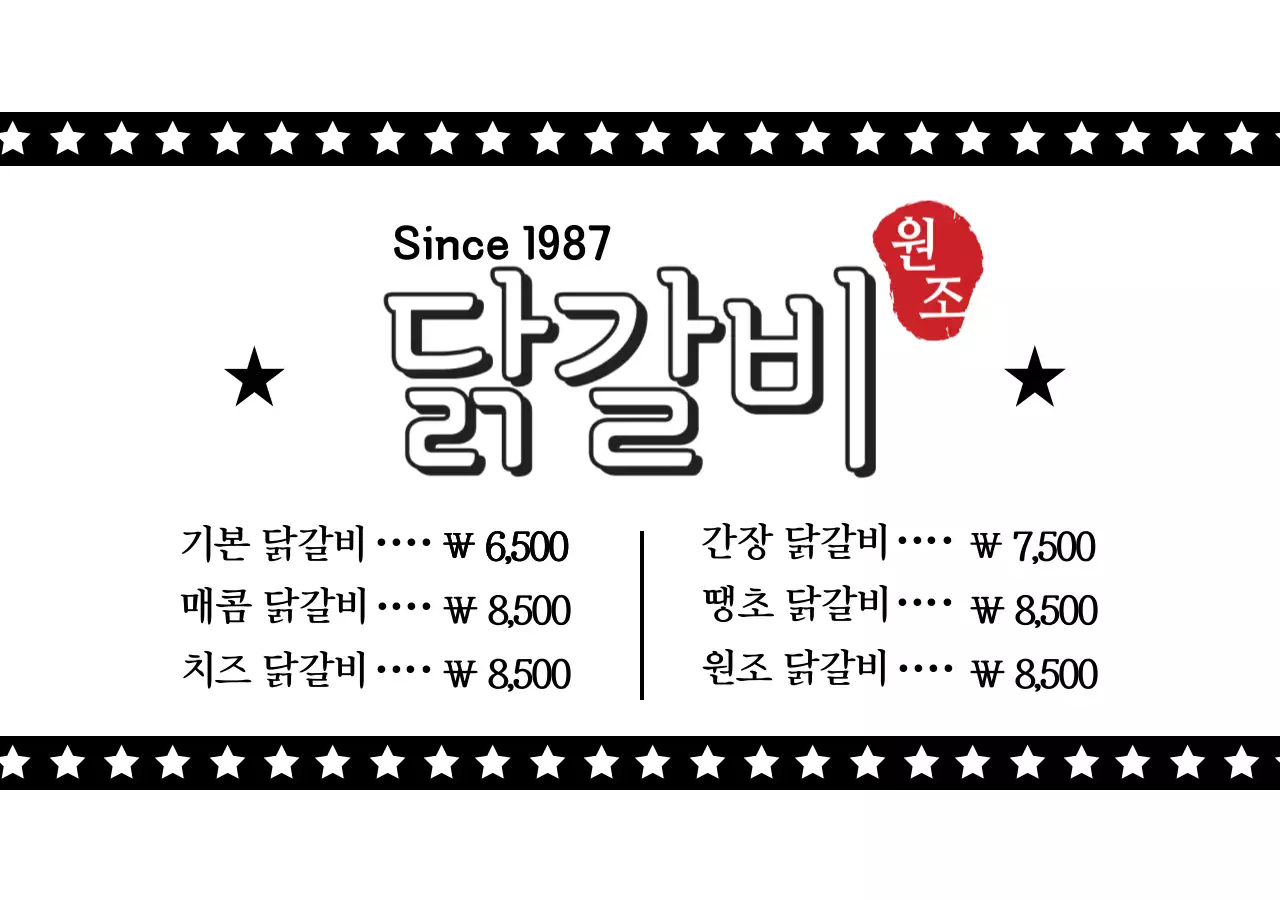1987닭갈비 둥근사각통자석