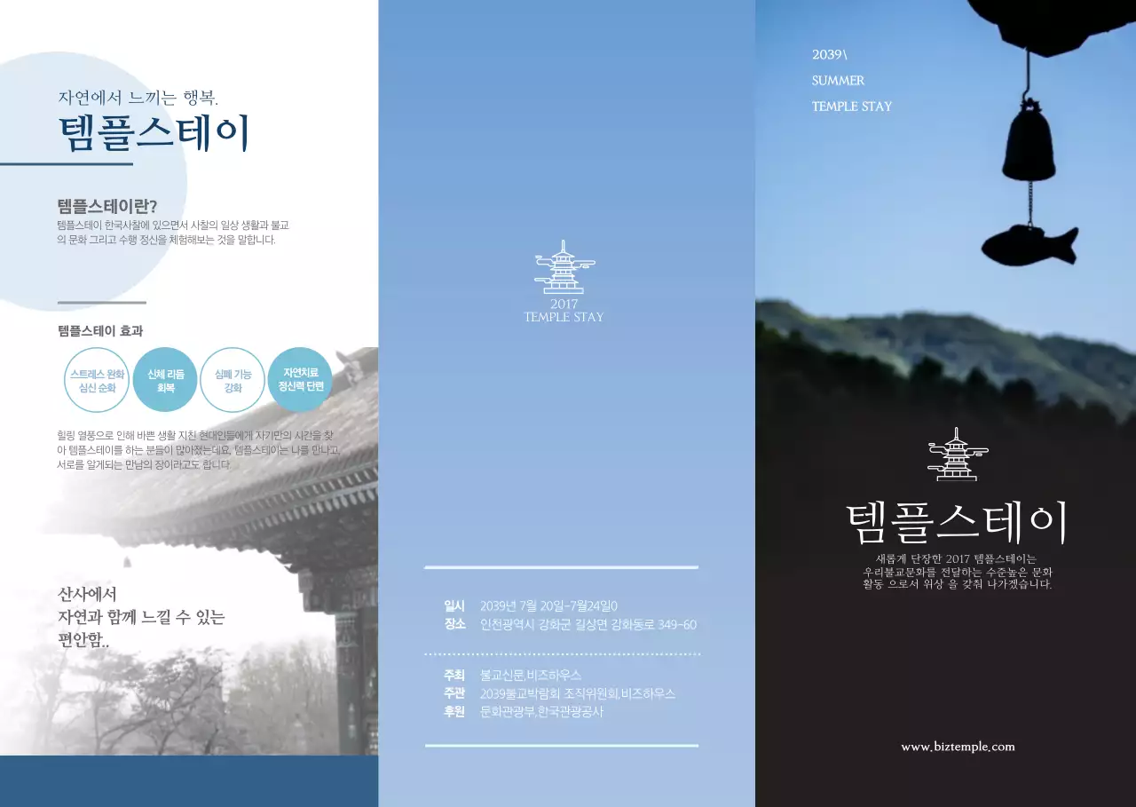 템플스테이 리플렛