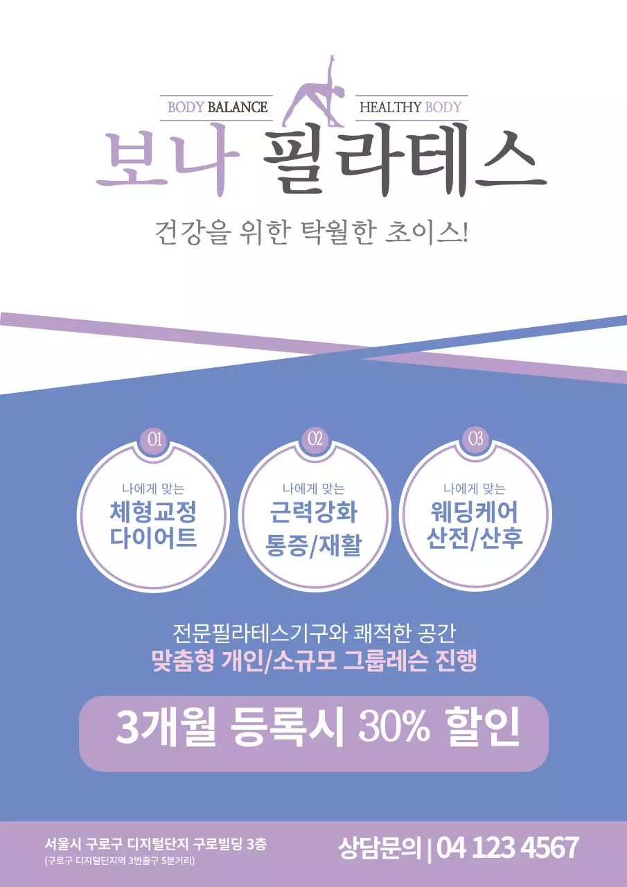 보라색의 라인와 도형이 있는 심플한 필라테스 학원 홍보