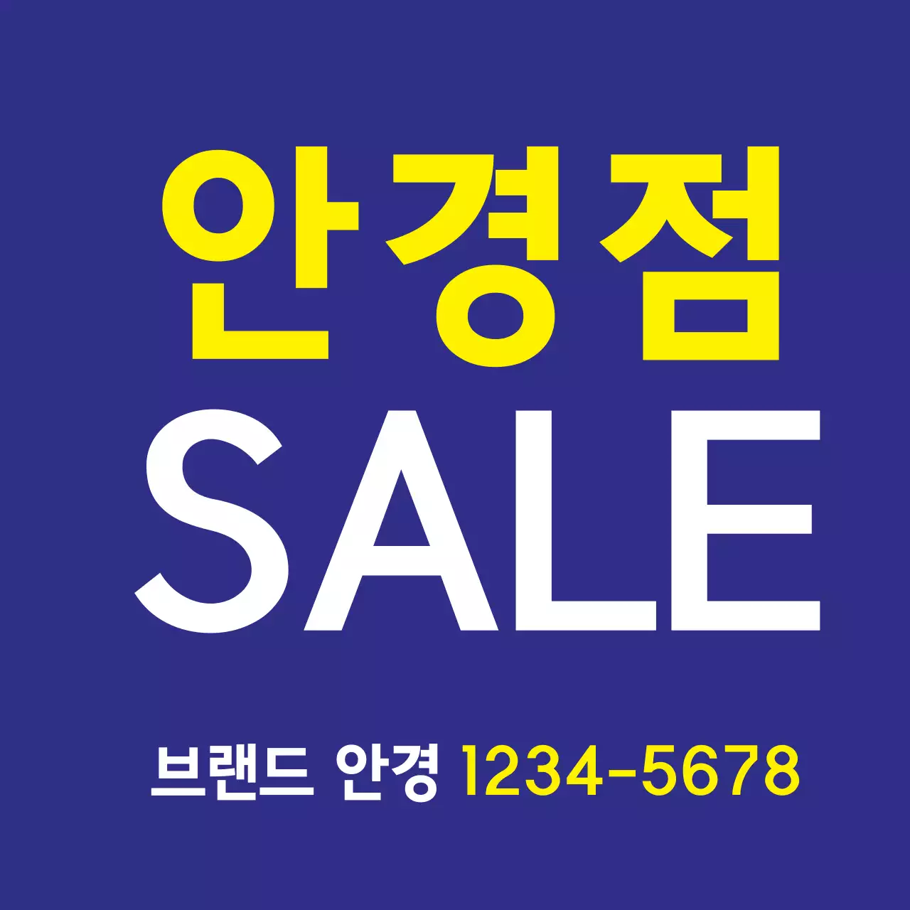 안경점_정사각현수막