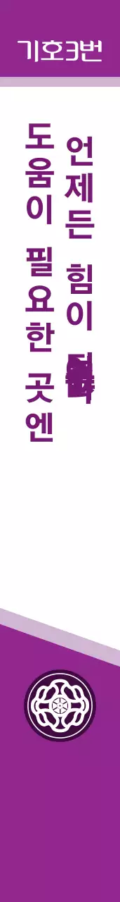 회장후보 어깨띠