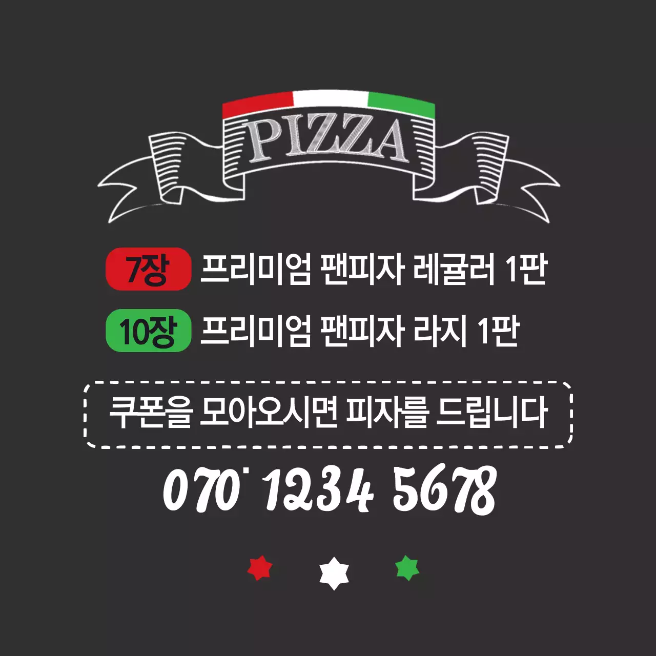 프리미엄 팬피자