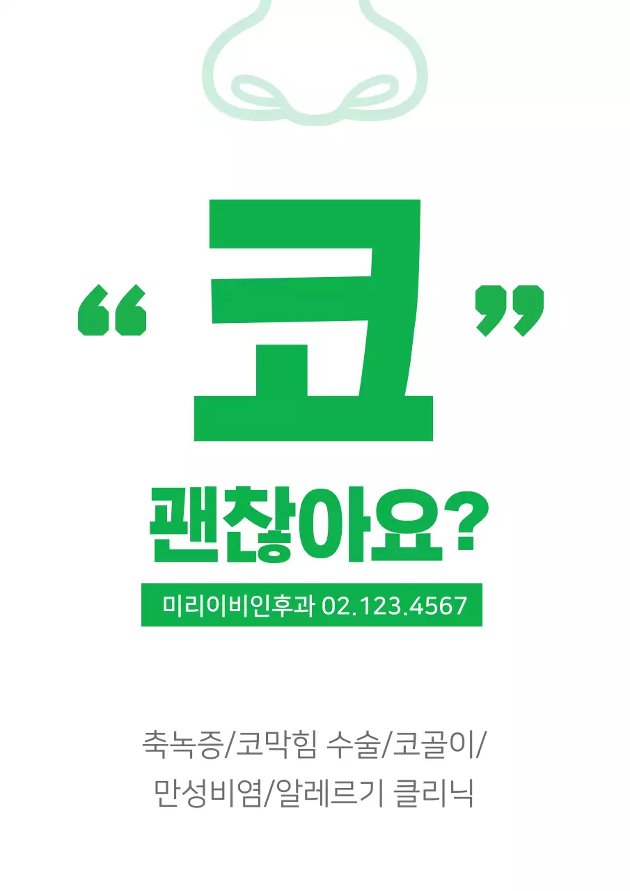 코병원_세로포스터