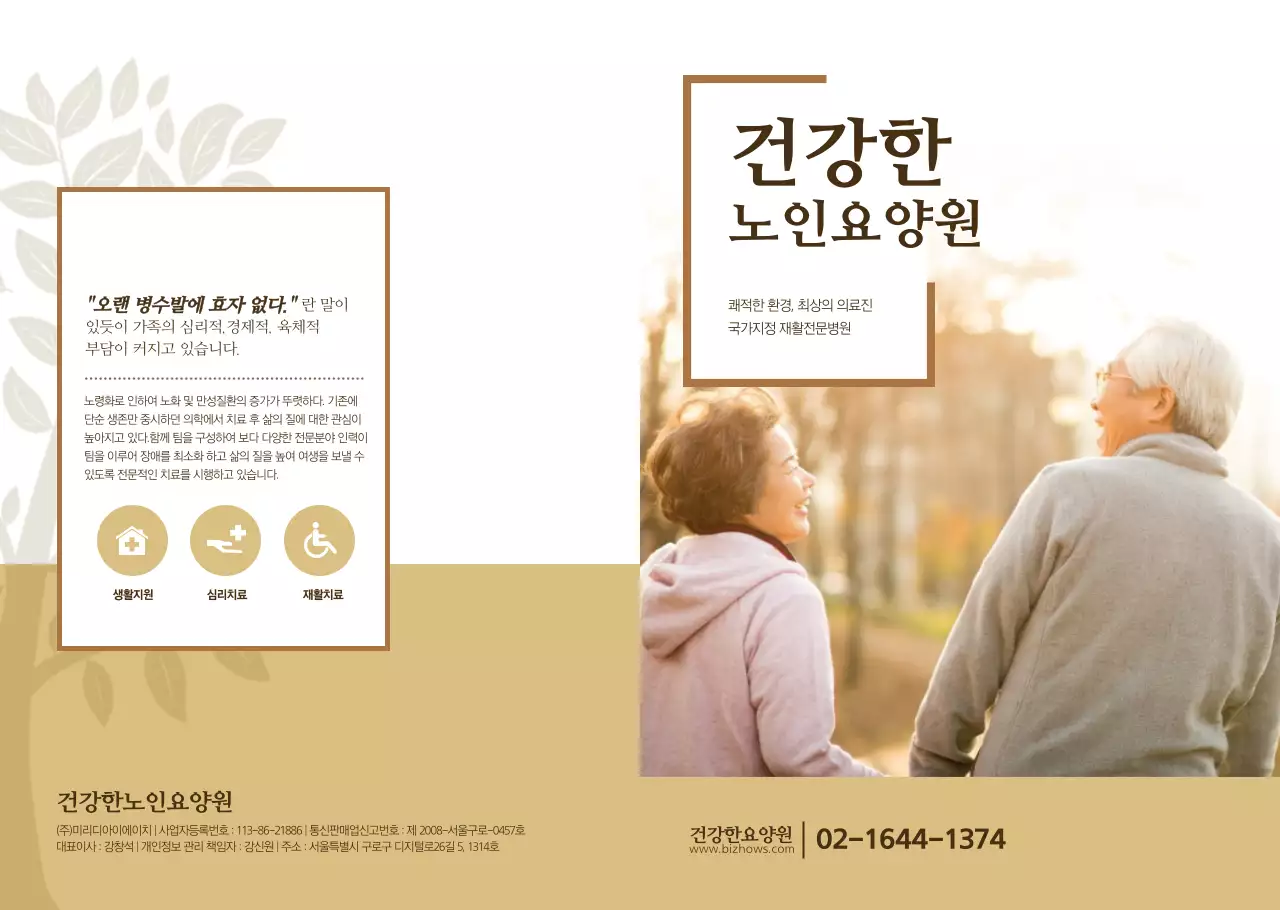 건강한 노인요양원