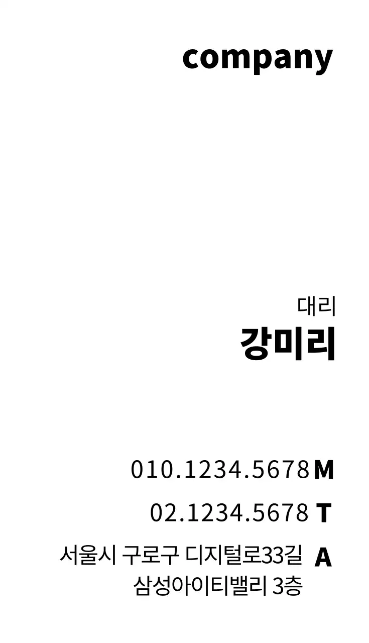 컴퍼니 세로명함4