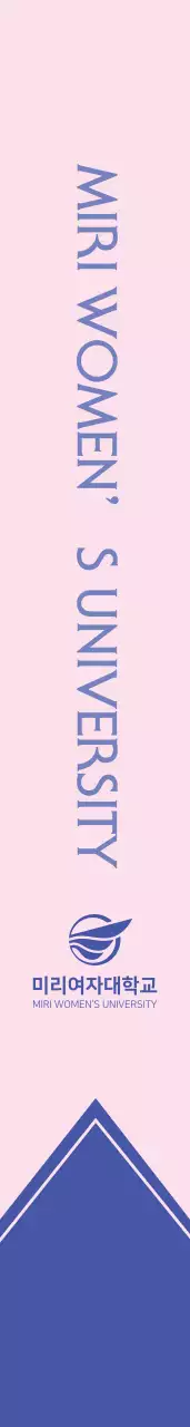 미리여자대학교 어깨띠