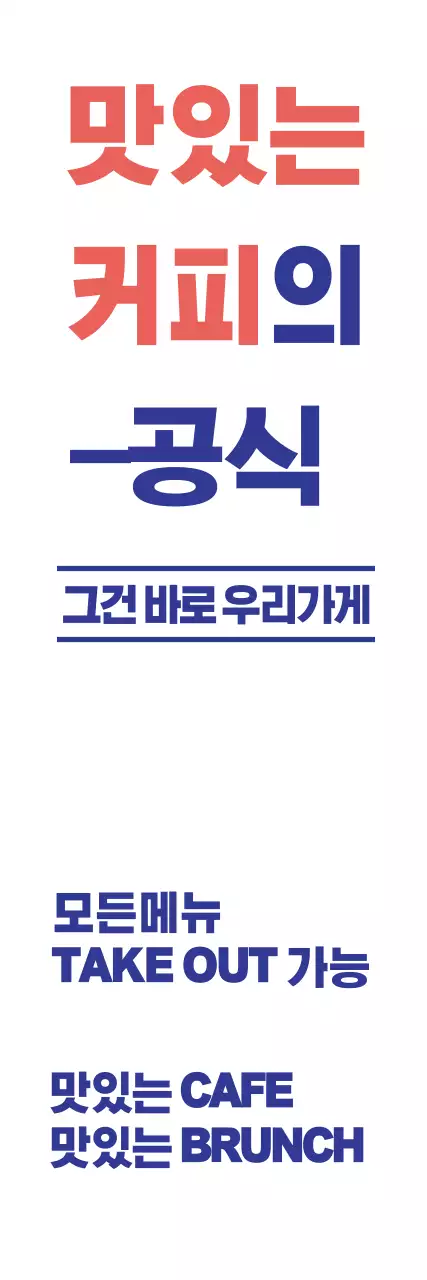 맛있는커피_세로배너