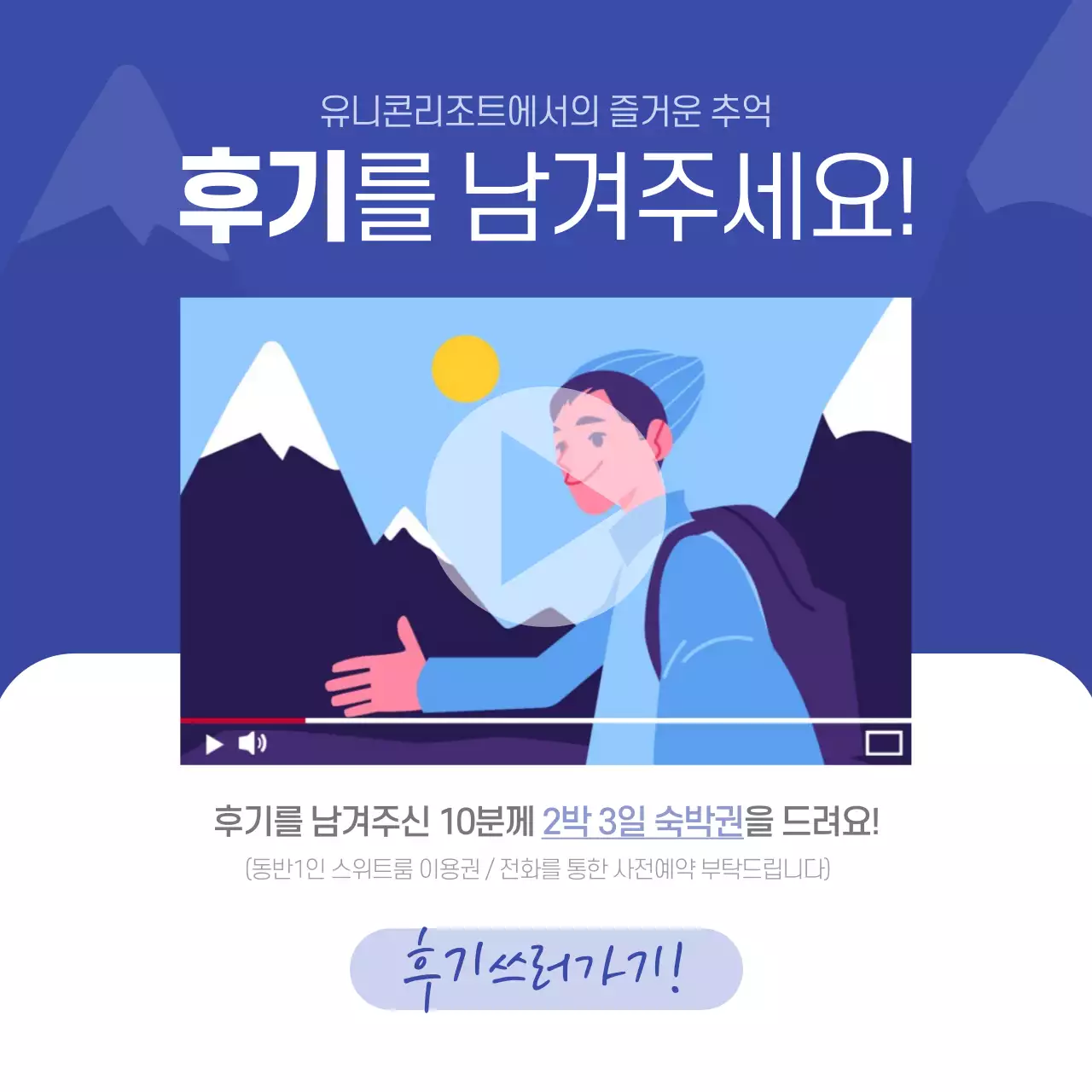 리조트 리뷰 이벤트