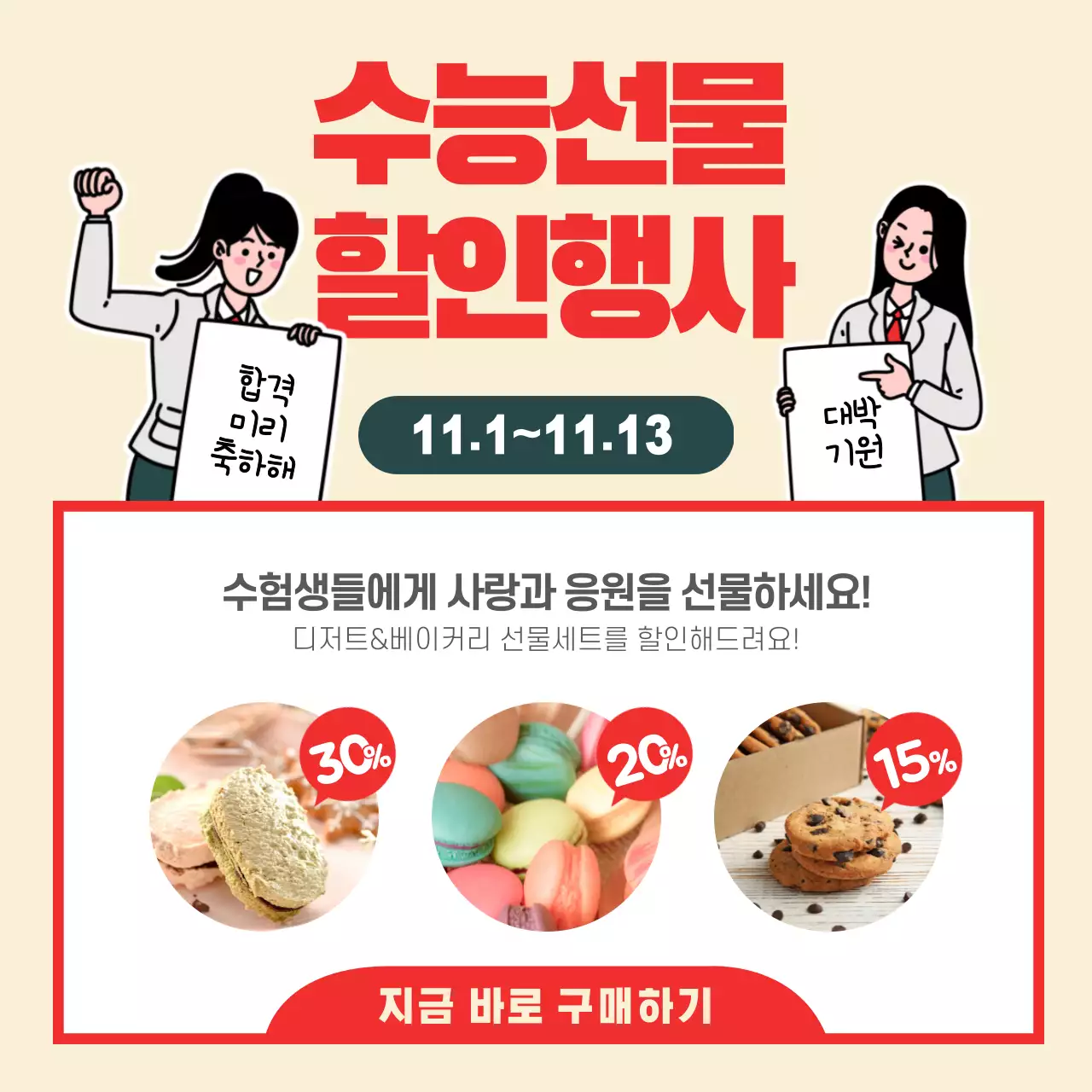수능선물 할인행사