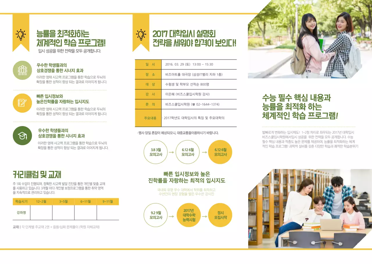 노란색과 초록색의 대학교 안내와 설명