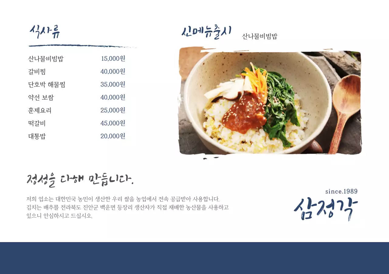 파란색의 샤브샤브 야채와 고기 사진이 있는 심플한 메뉴