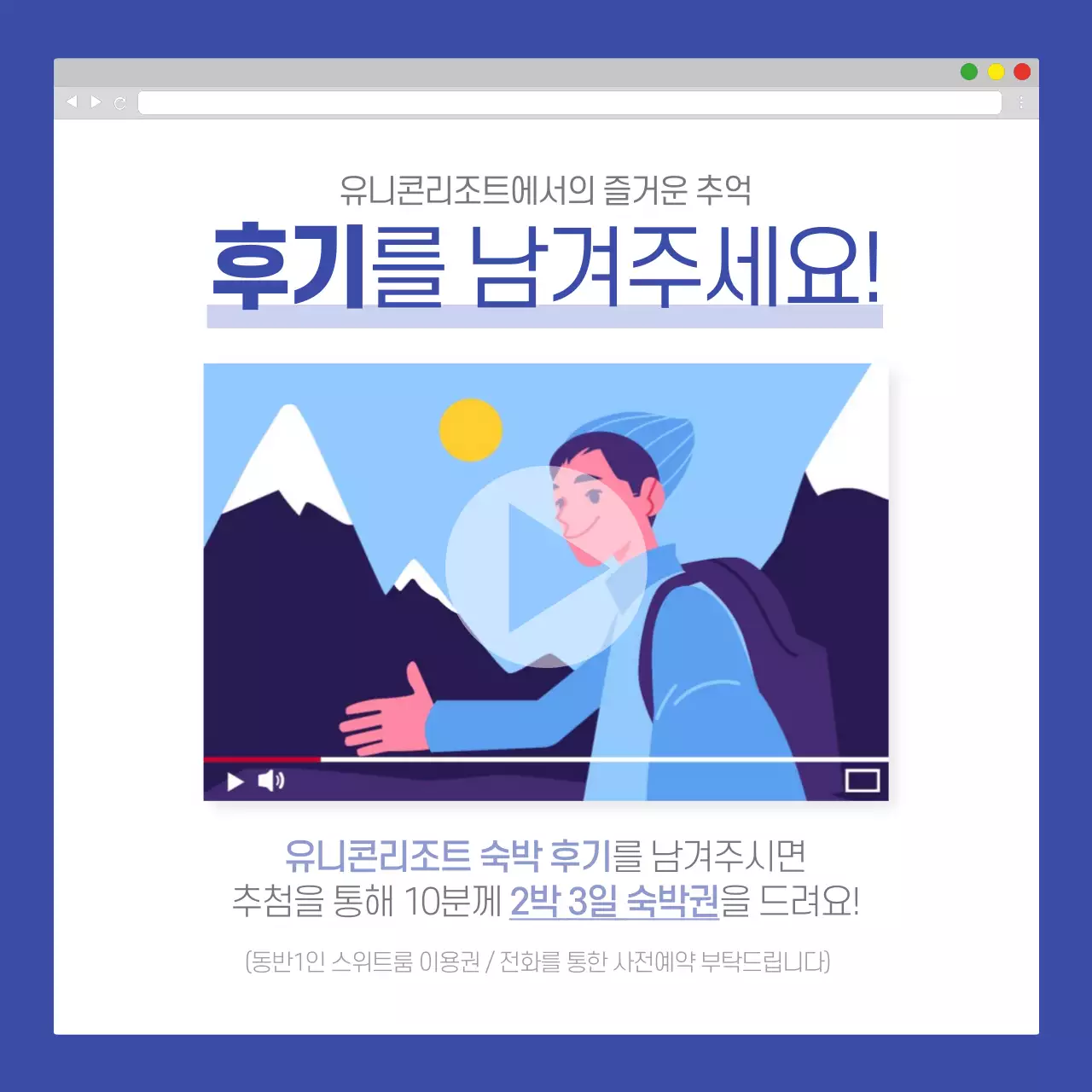 리조트 리뷰 이벤트