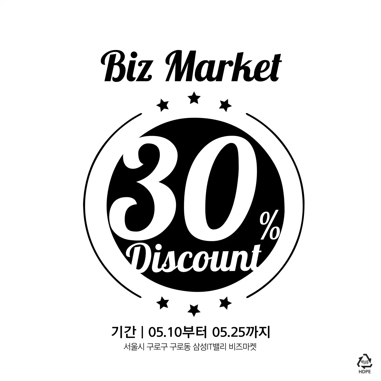Biz Market 비닐