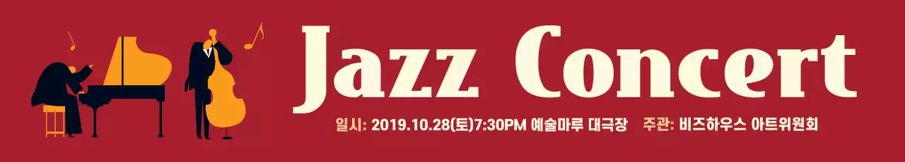 재즈콘서트_가로현수막