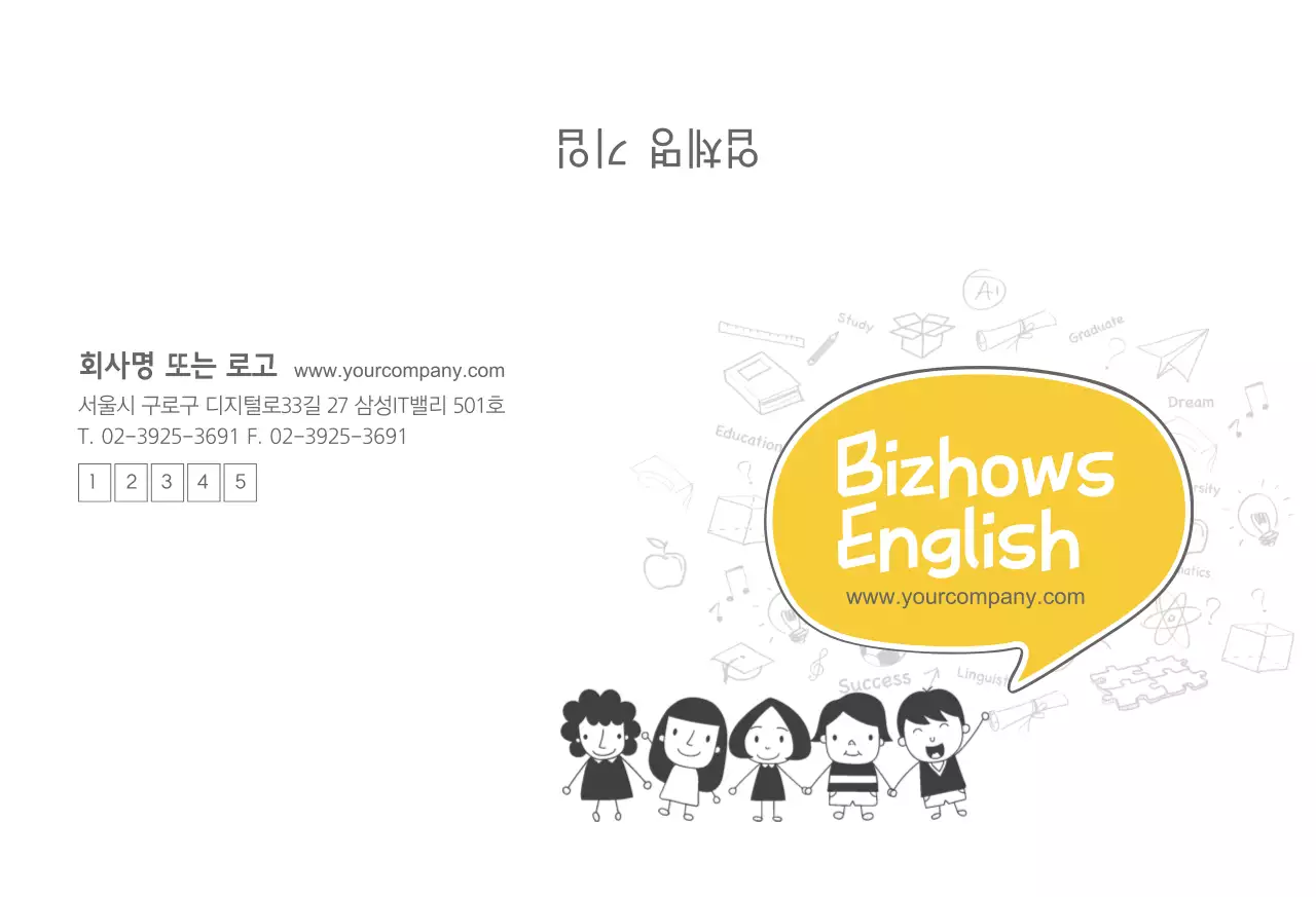 비즈쇼 영어