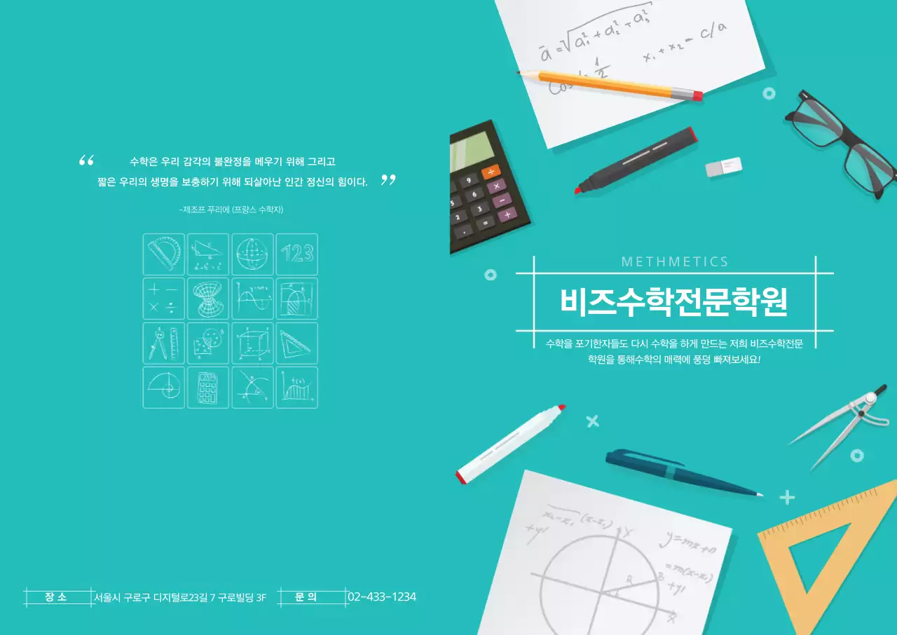 비즈수학전문학원