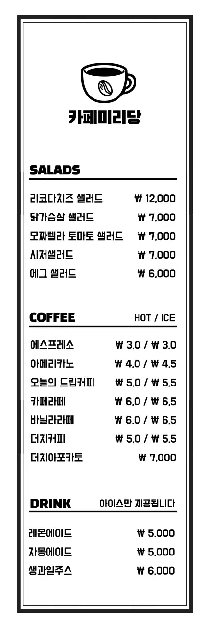 카페메뉴판_세로배너