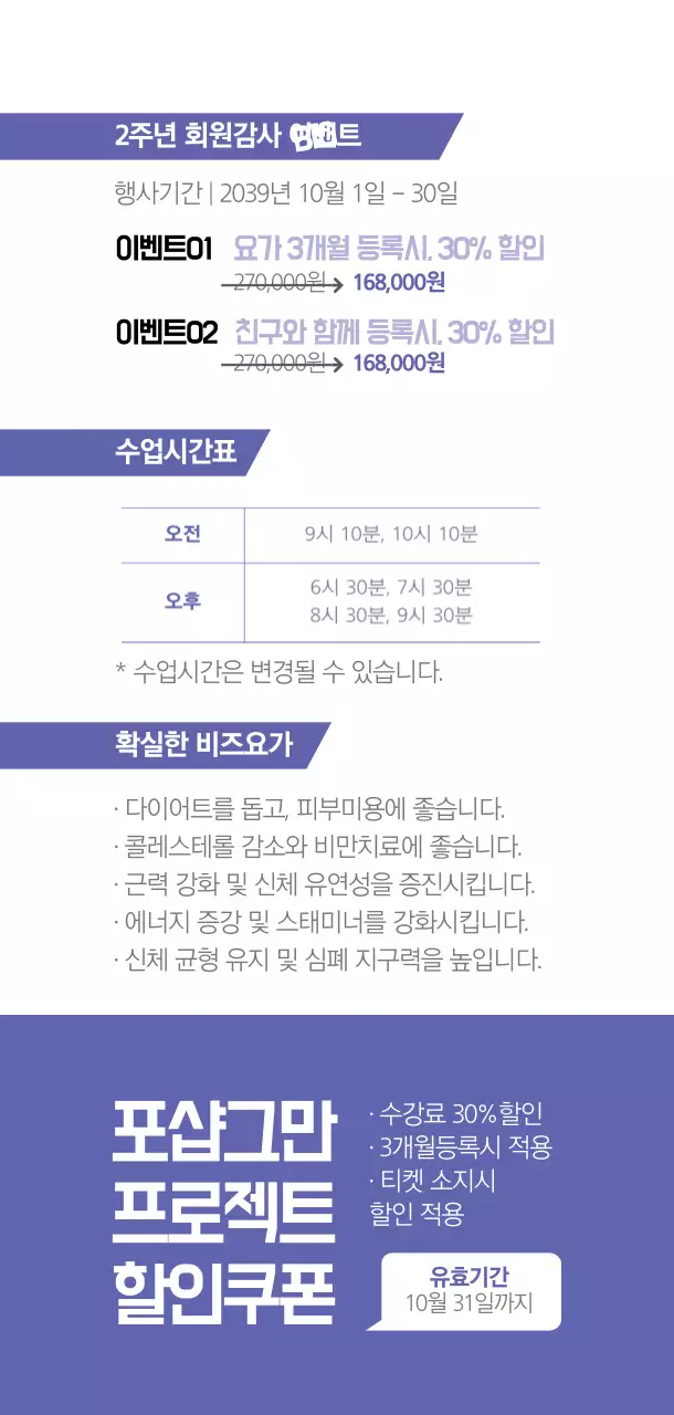 포샵그만 요가 다이어트 티켓