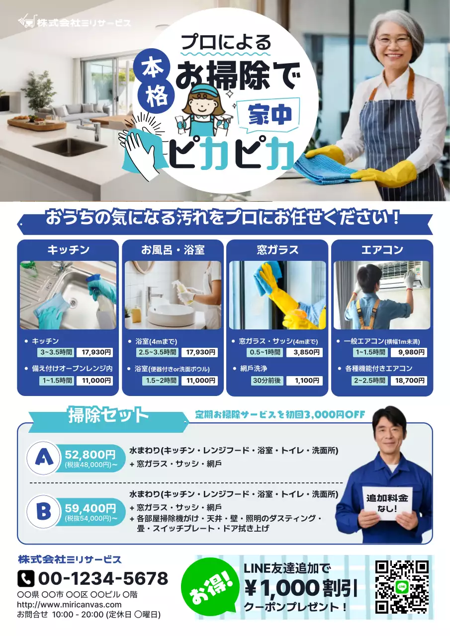 青 ミント 清涼感 ハウスクリーニング チラシ