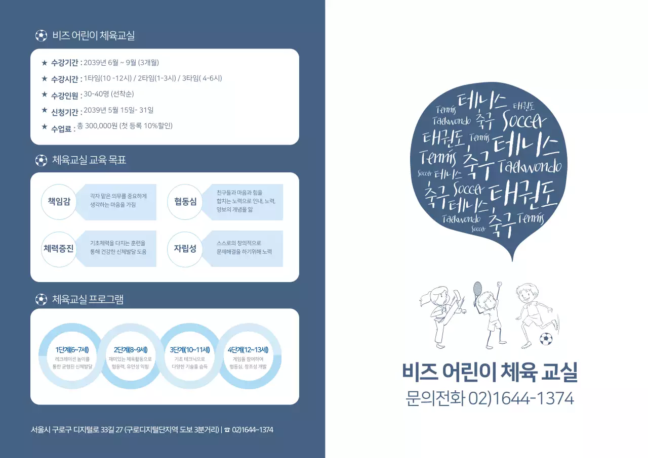 비즈 어린이 체육교실 L홀더