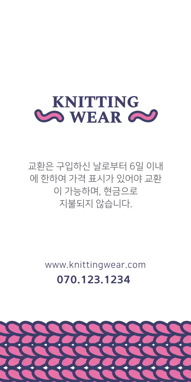 KNITTING WEAR 티켓
