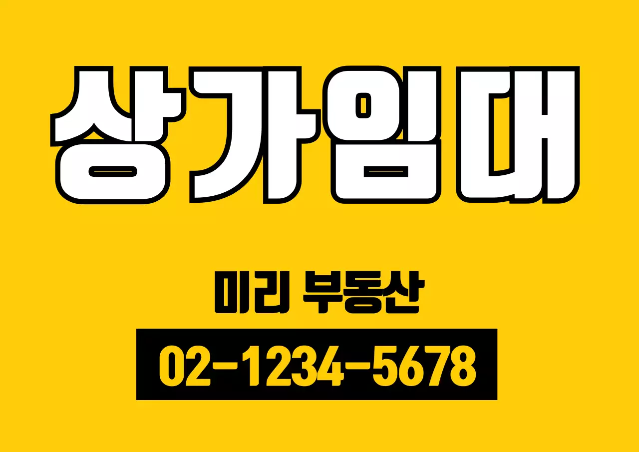 상가임대2_가로포스터