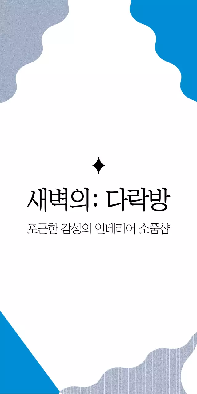 새벽의: 다락방