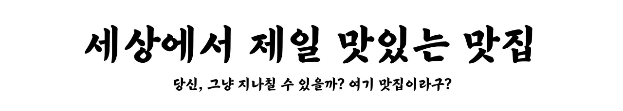 맛집_가로현수막