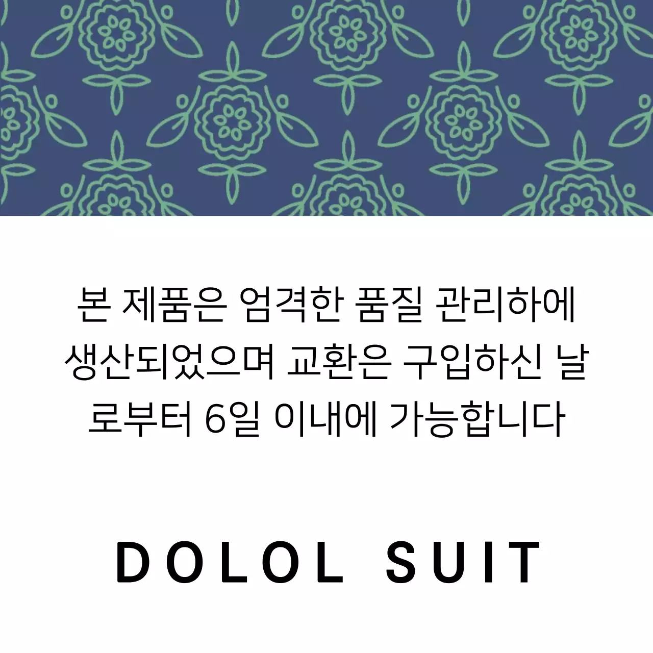 DOLOL SUIT 행택
