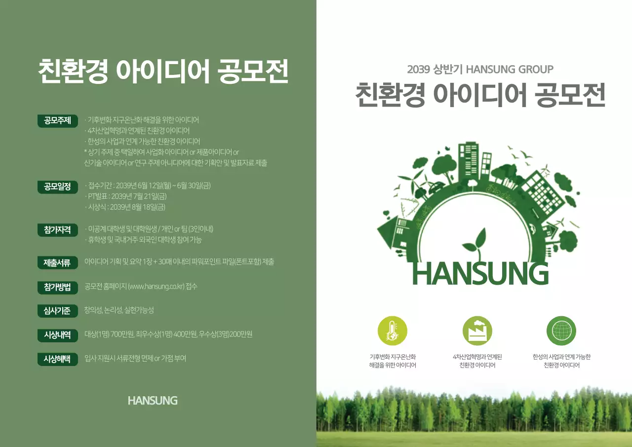 친환경 아이디어 공모전